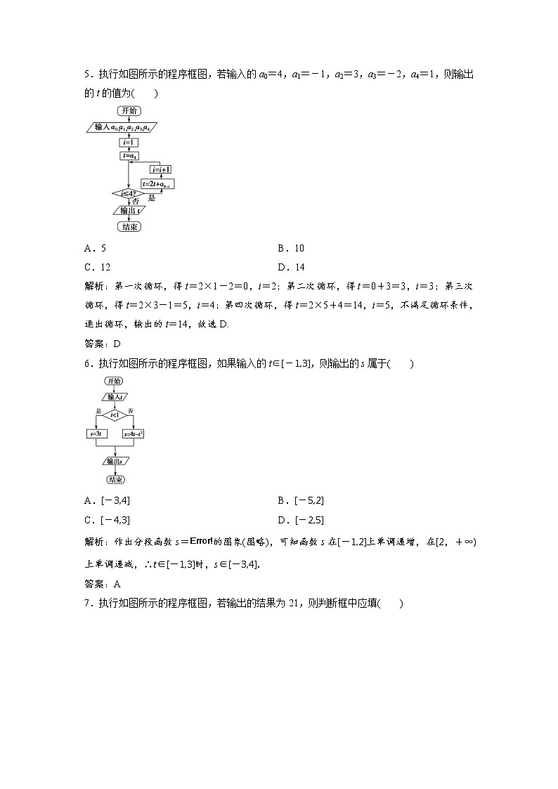 高考数学(文数)一轮复习课时练习：10.1《算法与程序框图、基本算法语句》(教师版)第3页