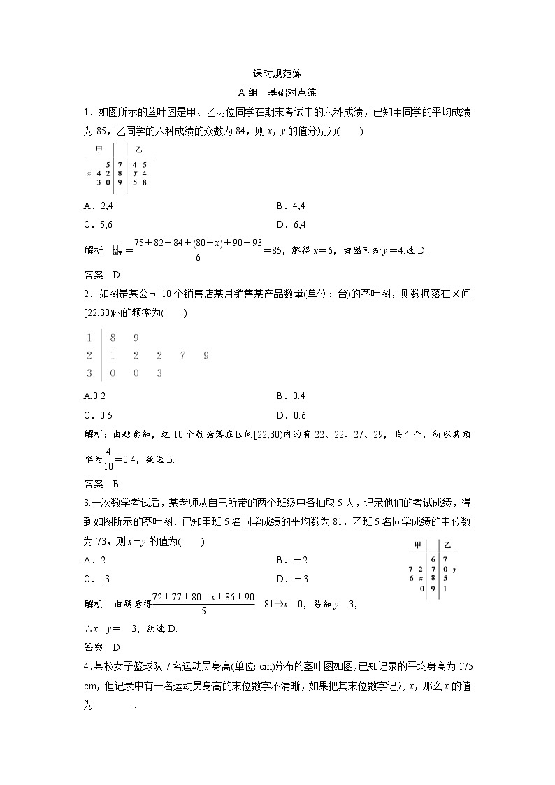 高考数学(文数)一轮复习课时练习：10.3《用样本估计总体》(教师版)01