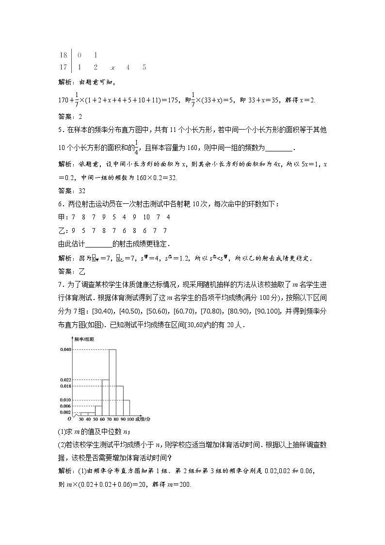 高考数学(文数)一轮复习课时练习：10.3《用样本估计总体》(教师版)02