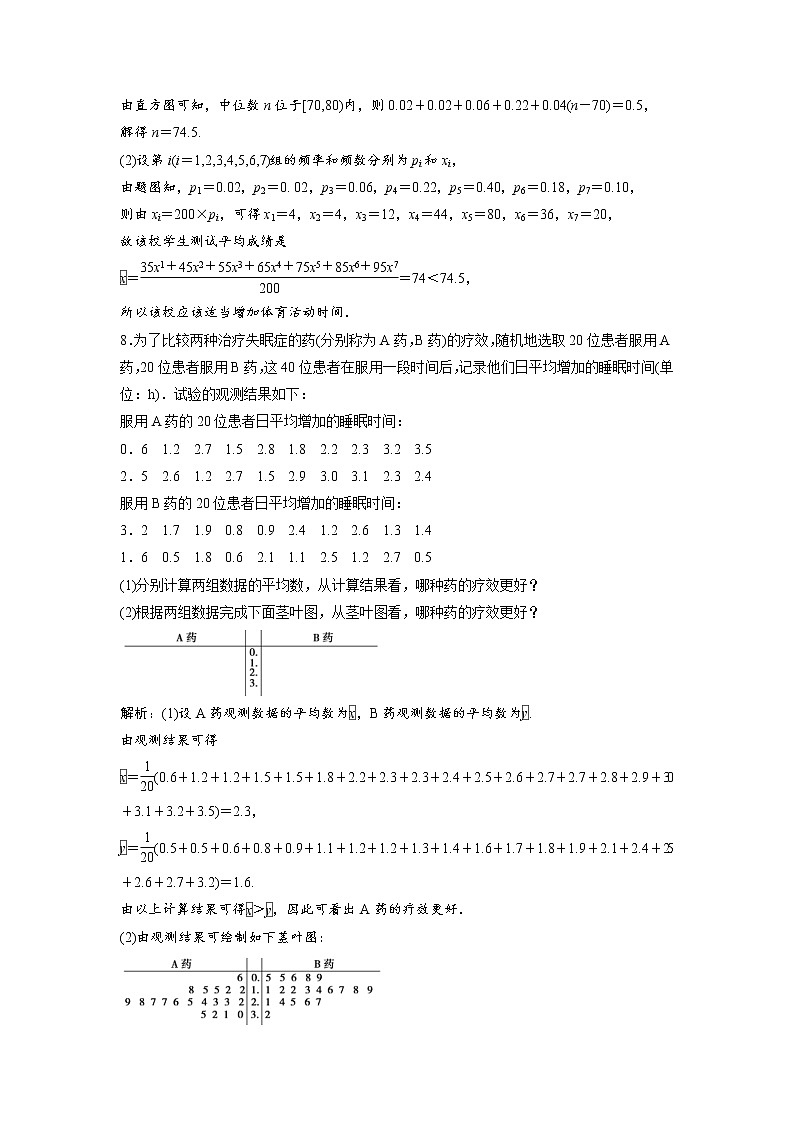 高考数学(文数)一轮复习课时练习：10.3《用样本估计总体》(教师版)03