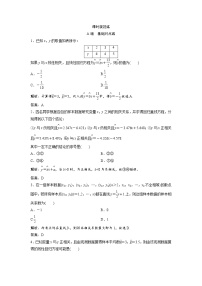 高考数学(文数)一轮复习课时练习：10.4《变量间的相关关系与统计案例》(教师版)
