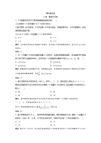高考数学(文数)一轮复习课时练习：10.2《随机抽样》(教师版)
