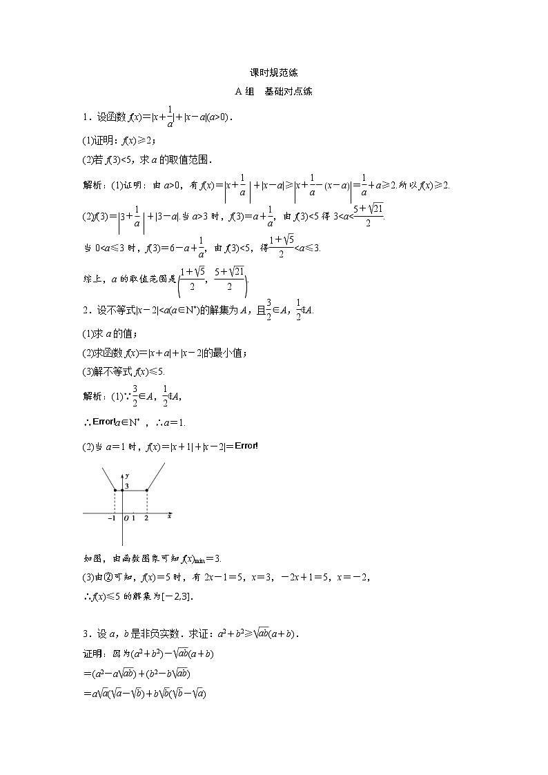 高考数学(文数)一轮复习课时练习：11.2选修4－5《不等式选讲》(教师版)第1页