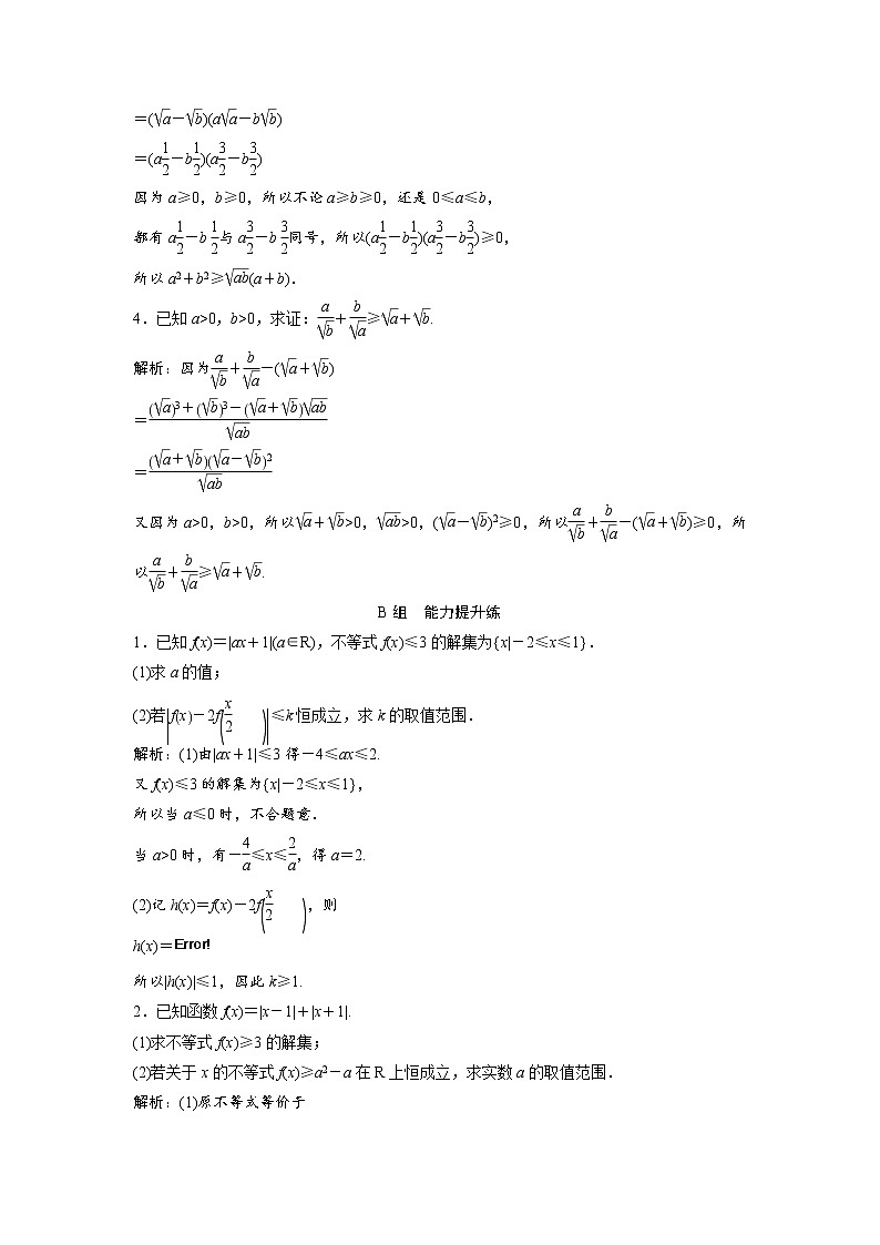 高考数学(文数)一轮复习课时练习：11.2选修4－5《不等式选讲》(教师版)第2页