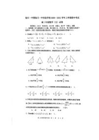 江西省临川一中暨临川一中实验学校2020-2021学年高二上学期期中考试数学（文）试题（含答案）