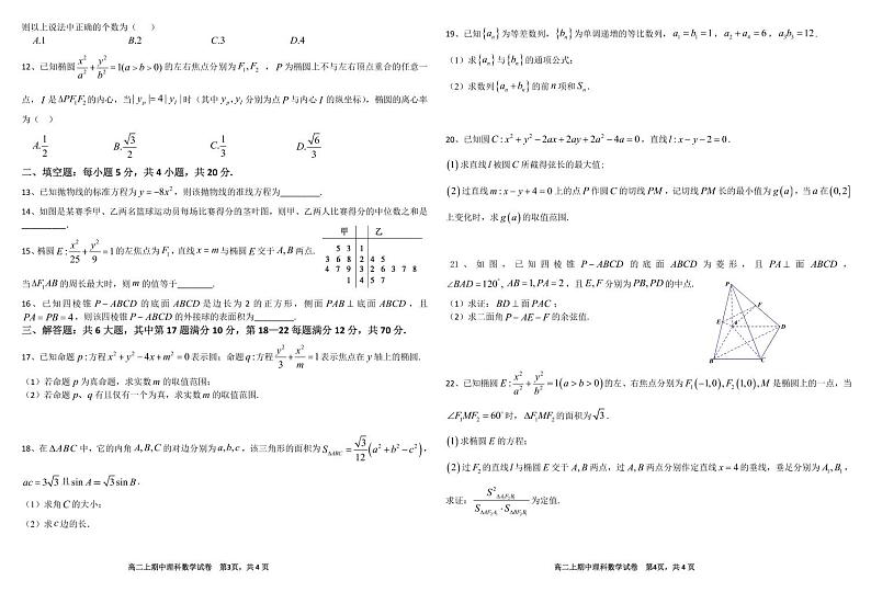 江西省临川一中暨临川一中实验学校2020-2021学年高二上学期期中考试数学（理）试题（含答案）02