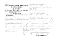 青海省海南州两校2021-2022学年高二上学期期中考试文科数学试题（含答案）