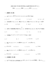 人教版新课标A必修1第一章 集合与函数概念综合与测试课后作业题