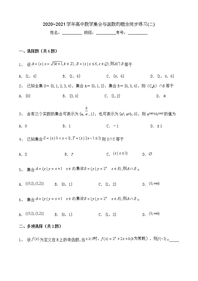 2020~2021学年高中数学集合与函数的概念同步练习(二)01