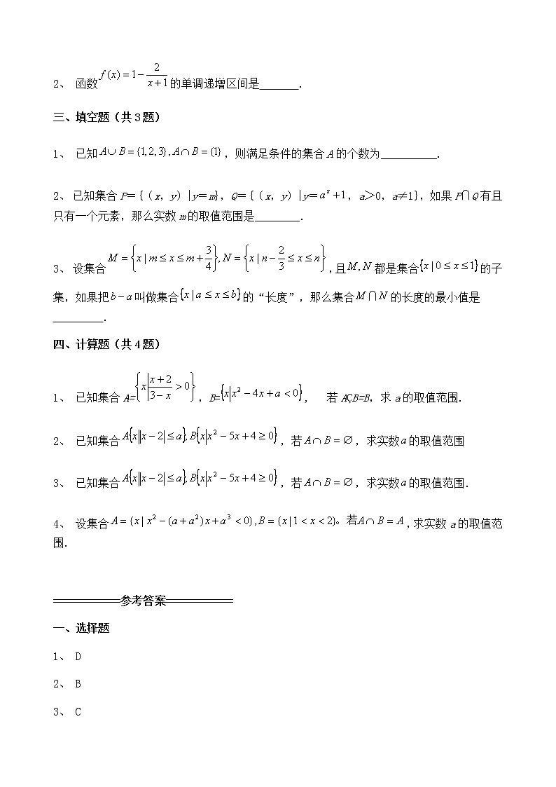 2020~2021学年高中数学集合与函数的概念同步练习(二)02