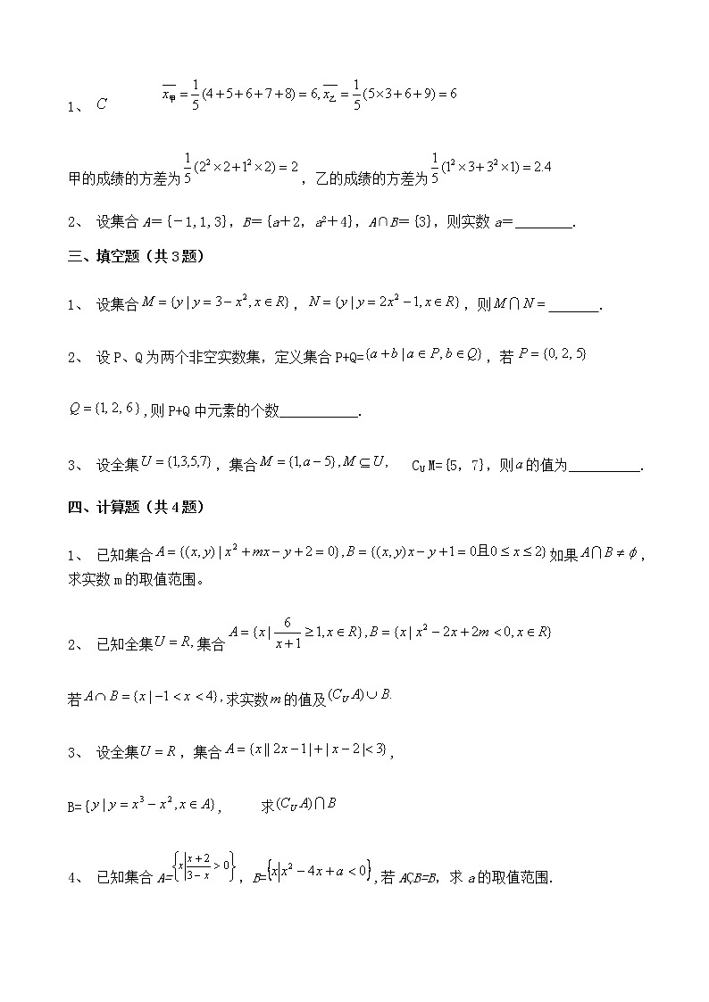 2020~2021学年高中数学集合与函数的概念同步练习(一)第2页
