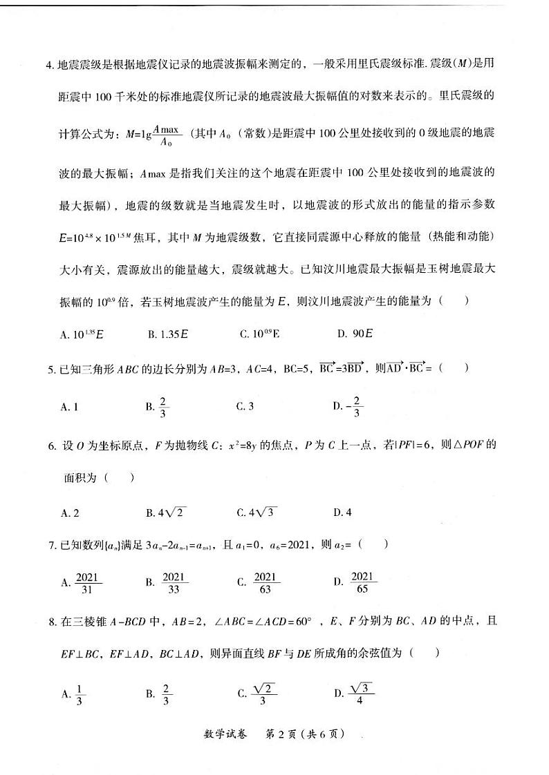 2021届广东省茂名高三二模数学试卷及答案第2页