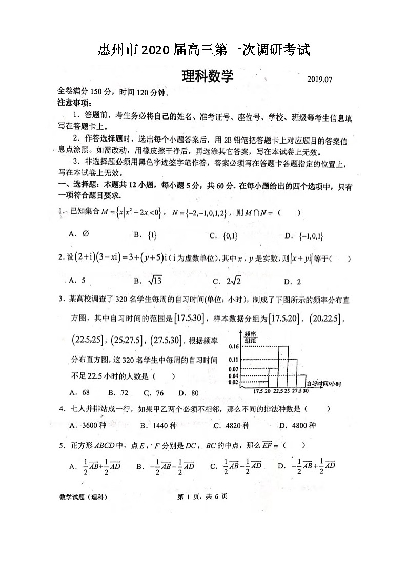 广东省惠州市2020届高三第一次调研考试数学理试题（含解析）第1页