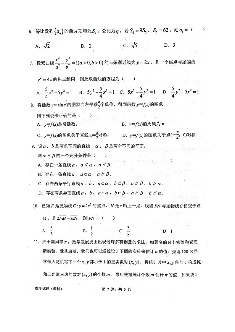 广东省惠州市2020届高三第一次调研考试数学理试题（含解析）第2页
