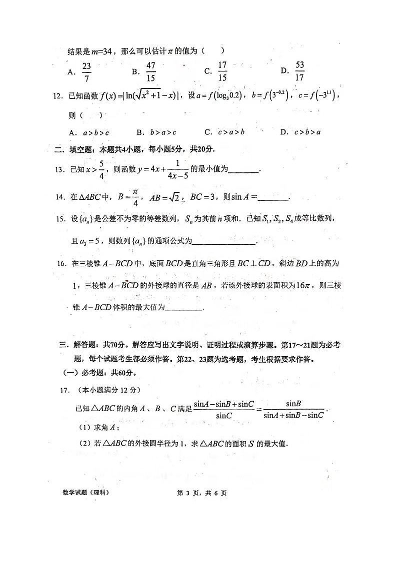 广东省惠州市2020届高三第一次调研考试数学理试题（含解析）第3页