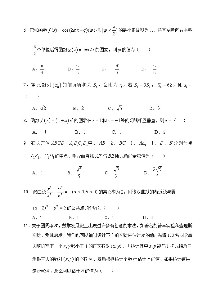 广东省惠州市2020届高三第一次调研考试数学文试题（含解析）第2页