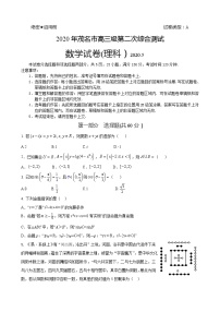2020届广东省茂名高三二模数学（文）试卷及答案