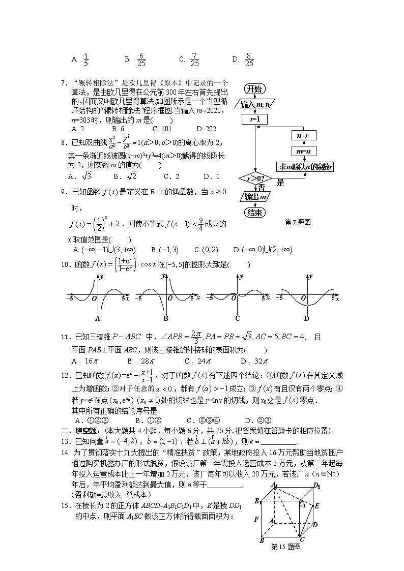 广东省茂名市2020届高三第二次综合测试数学（文）试题 word版含答案第2页
