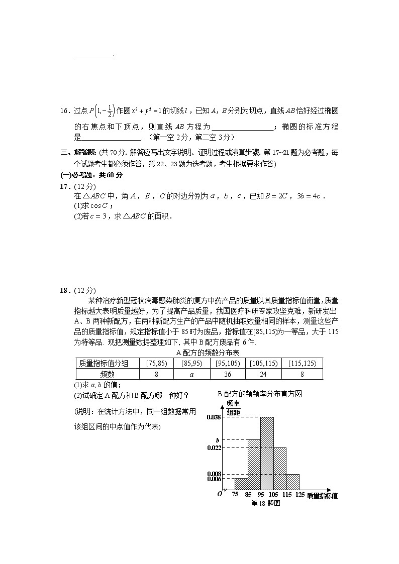 广东省茂名市2020届高三第二次综合测试数学（文）试题 word版含答案第3页