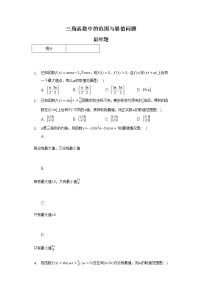 三角函数中的范围与最值问题