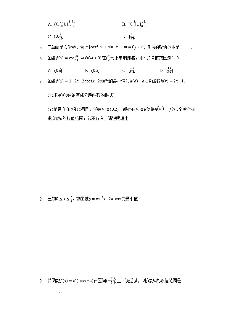 三角函数中的范围与最值问题第2页