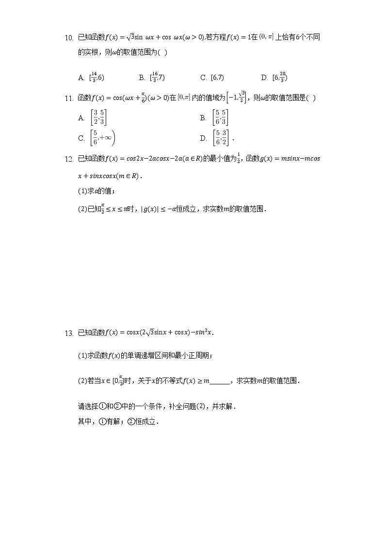 三角函数中的范围与最值问题第3页