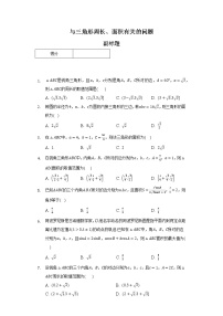 与三角形周长、面积有关的问题