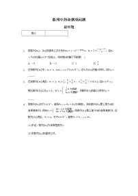 数列中的奇偶项问题