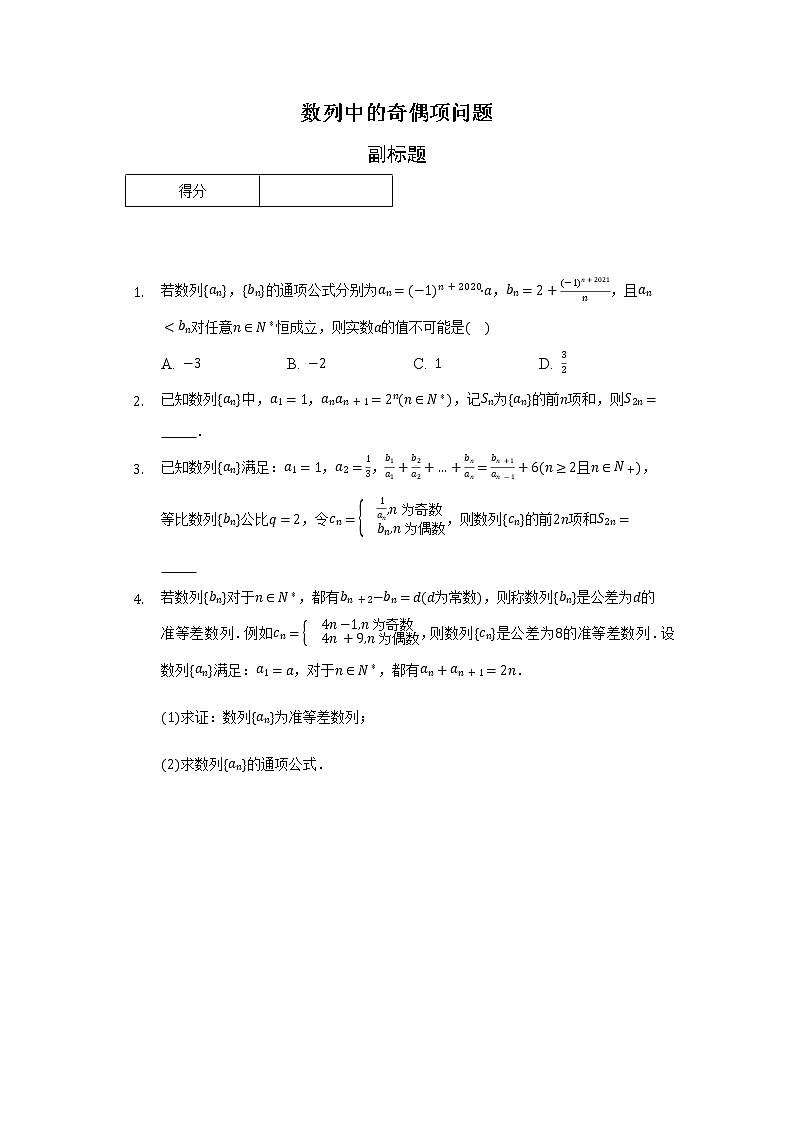 数列中的奇偶项问题第1页