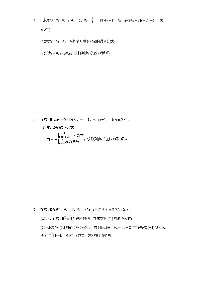 数列中的奇偶项问题第2页