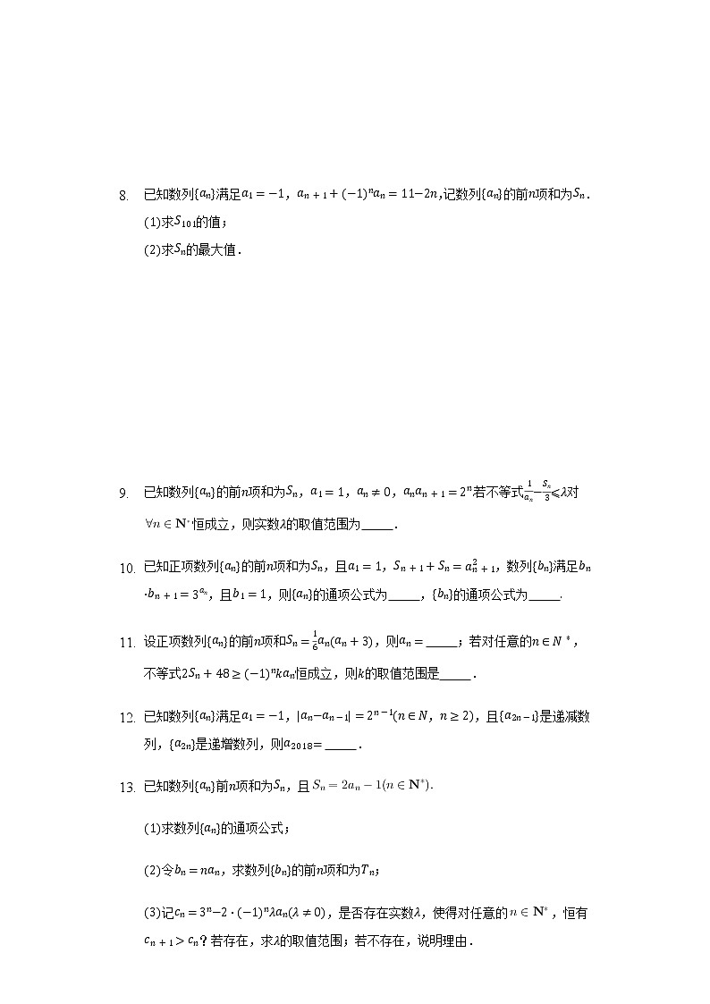 数列中的奇偶项问题第3页