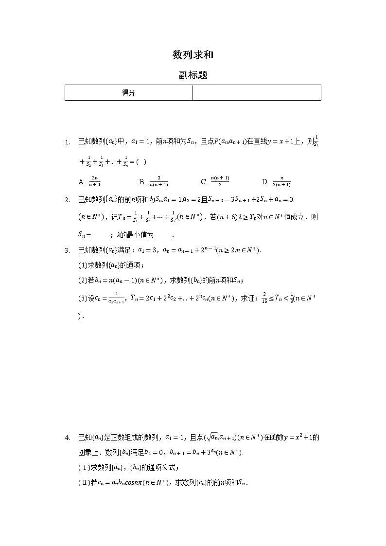 数列求和方法练习题第1页
