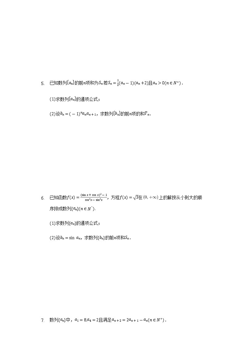 数列求和方法练习题第2页