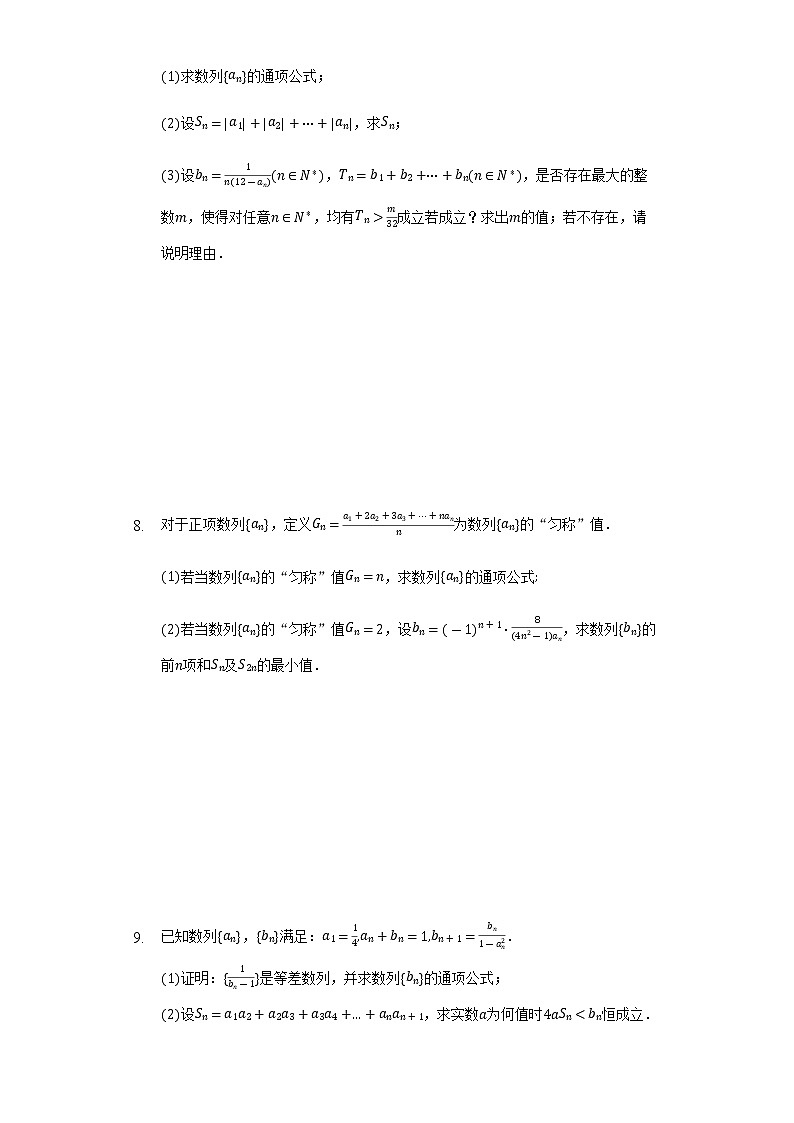 数列求和方法练习题第3页
