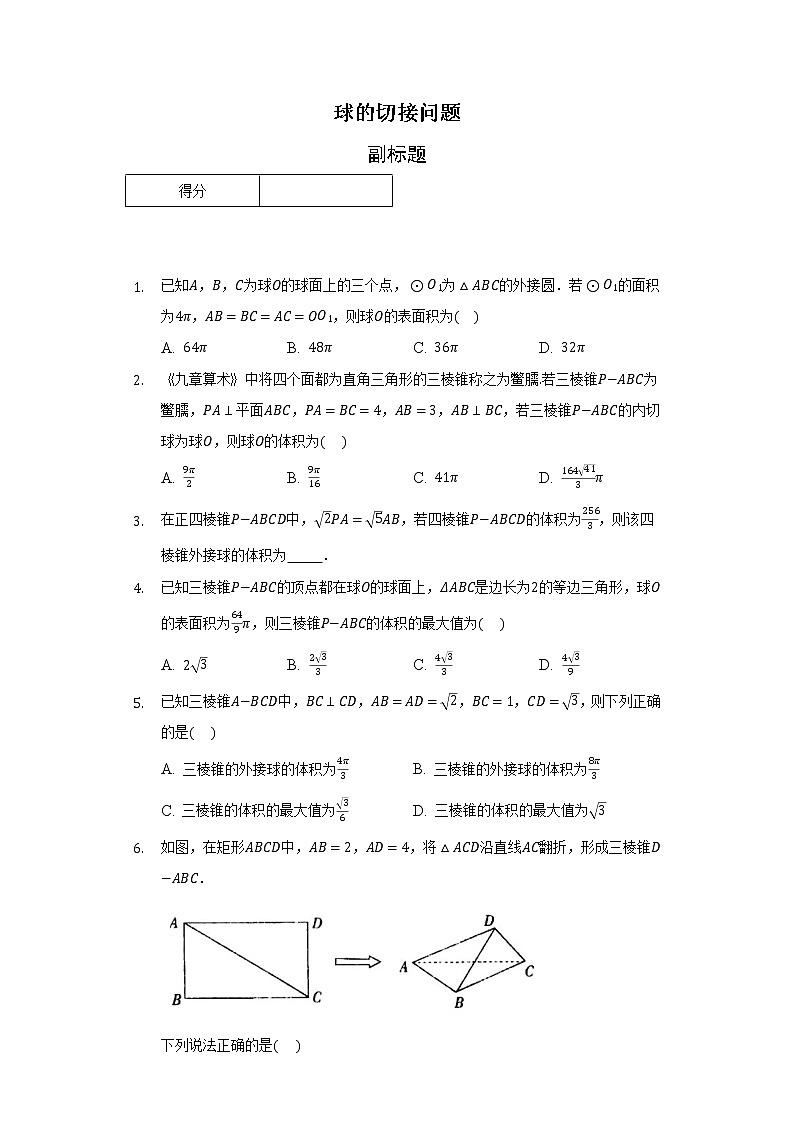 球的切接问题01