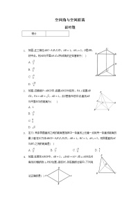 空间角与空间距离练习题