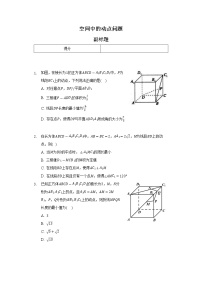 空间中的动点问题