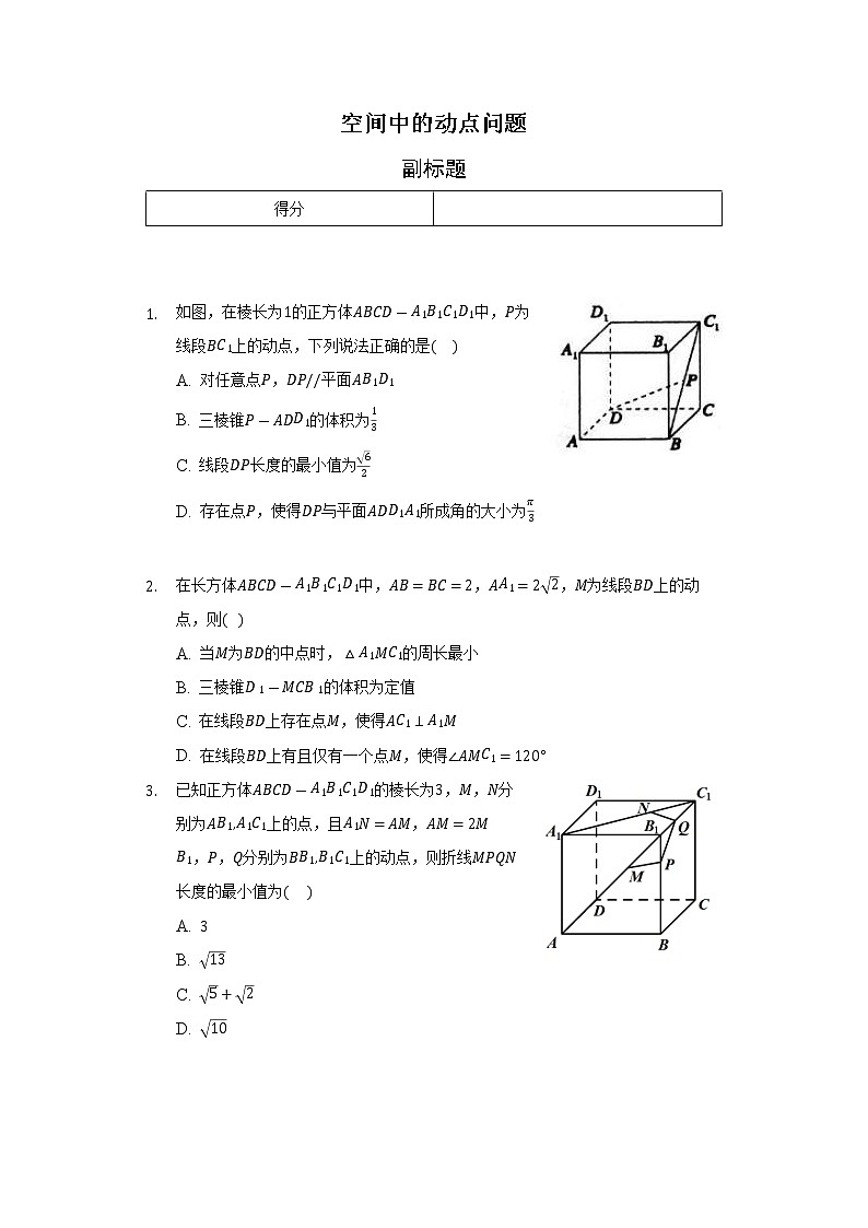 空间中的动点问题第1页