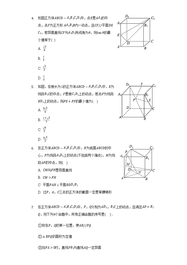 空间中的动点问题第2页
