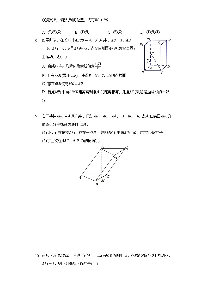 空间中的动点问题第3页