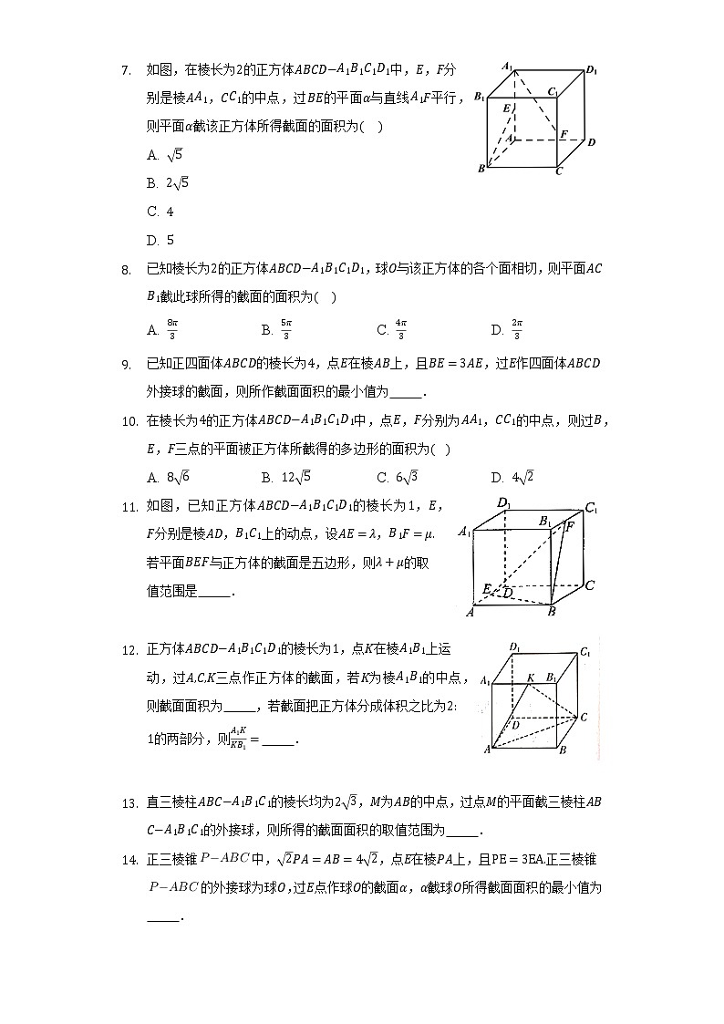 空间几何体的截面问题第2页