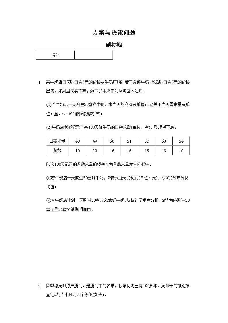 方案与决策问题01
