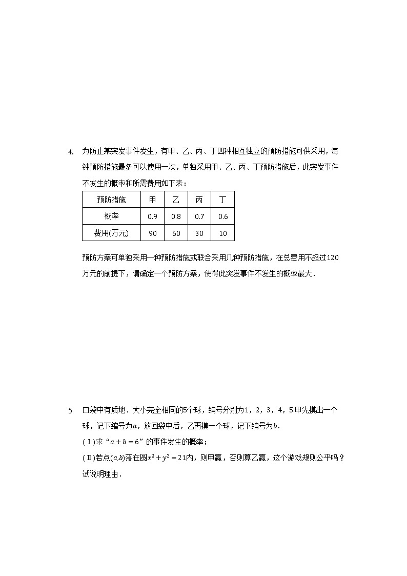 方案与决策问题03