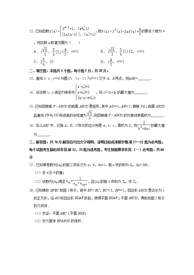 2021年黑龙江省哈尔滨三中高考数学一模试卷(文科)-(解析版)第3页