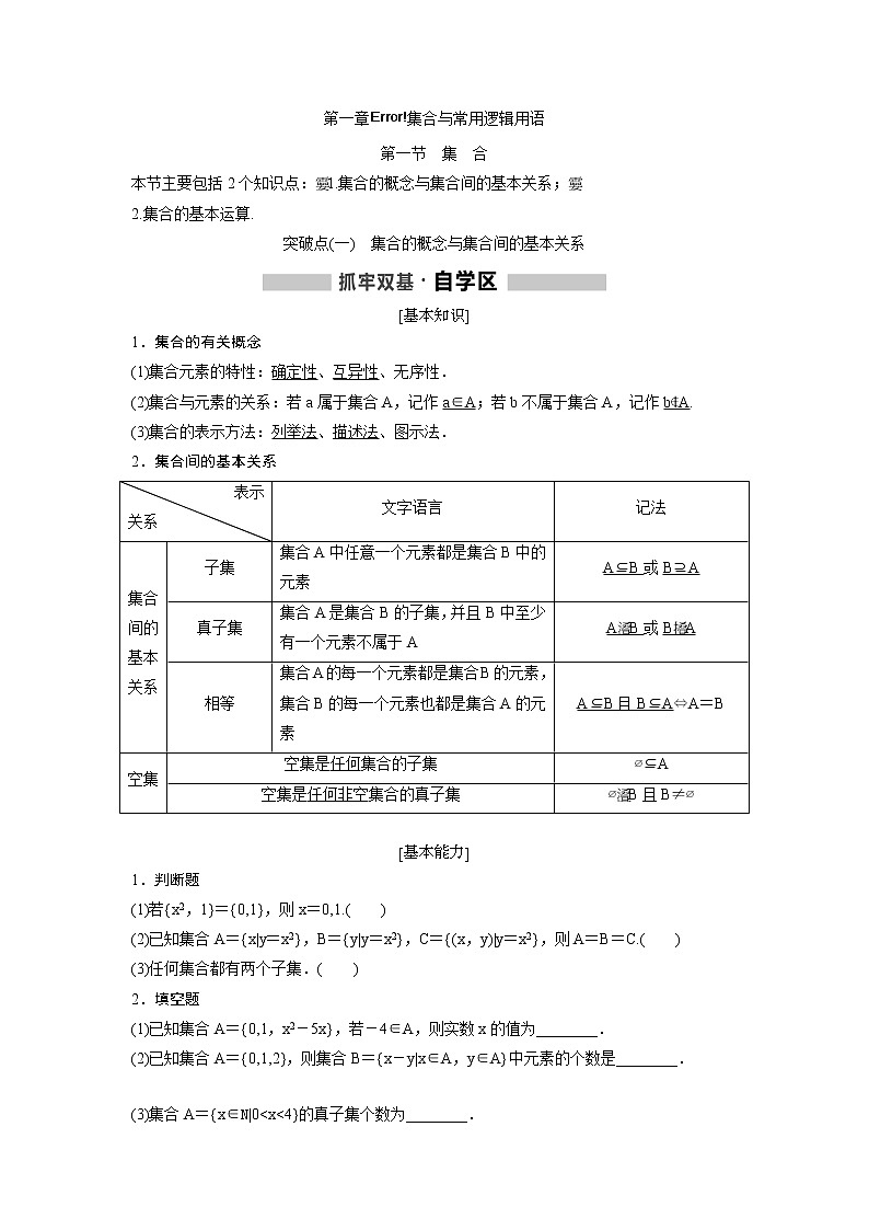 高考数学(理数)一轮精品复习：第1章《集合与常用逻辑用语》讲与练(27页学生版)第1页