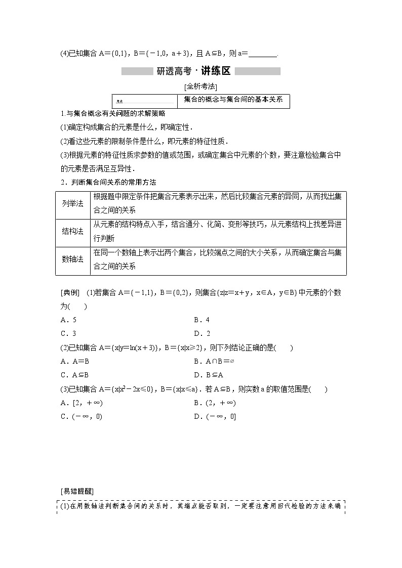 高考数学(理数)一轮精品复习：第1章《集合与常用逻辑用语》讲与练(27页学生版)第2页