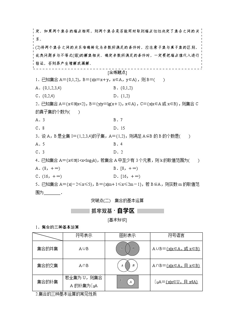 高考数学(理数)一轮精品复习：第1章《集合与常用逻辑用语》讲与练(27页学生版)第3页
