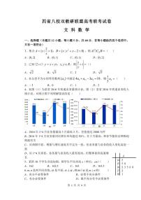 2019届四省八校双教研联盟高考高三联考试题数学文科试题 PDF版