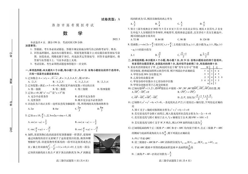 数学试题第1页