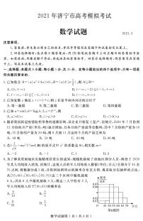2021届山东省济宁市高三下学期3月模拟（一模）数学试题 PDF版
